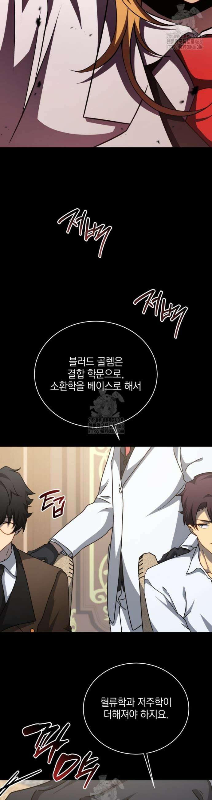 네크로맨서 학교의 소환천재 208화 38