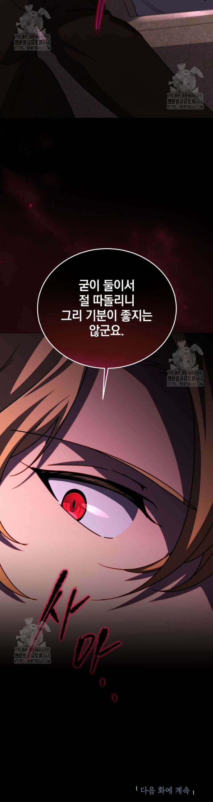 네크로맨서 학교의 소환천재 208화 40