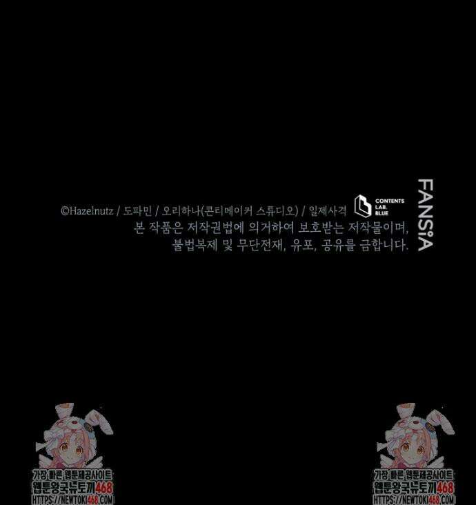 네크로맨서 학교의 소환천재 208화 41