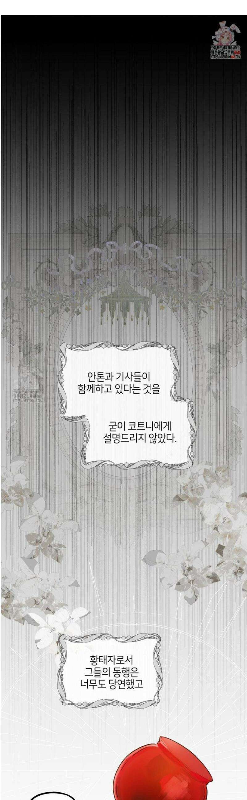 황궁의 정원에는 개가 산다 74화 1