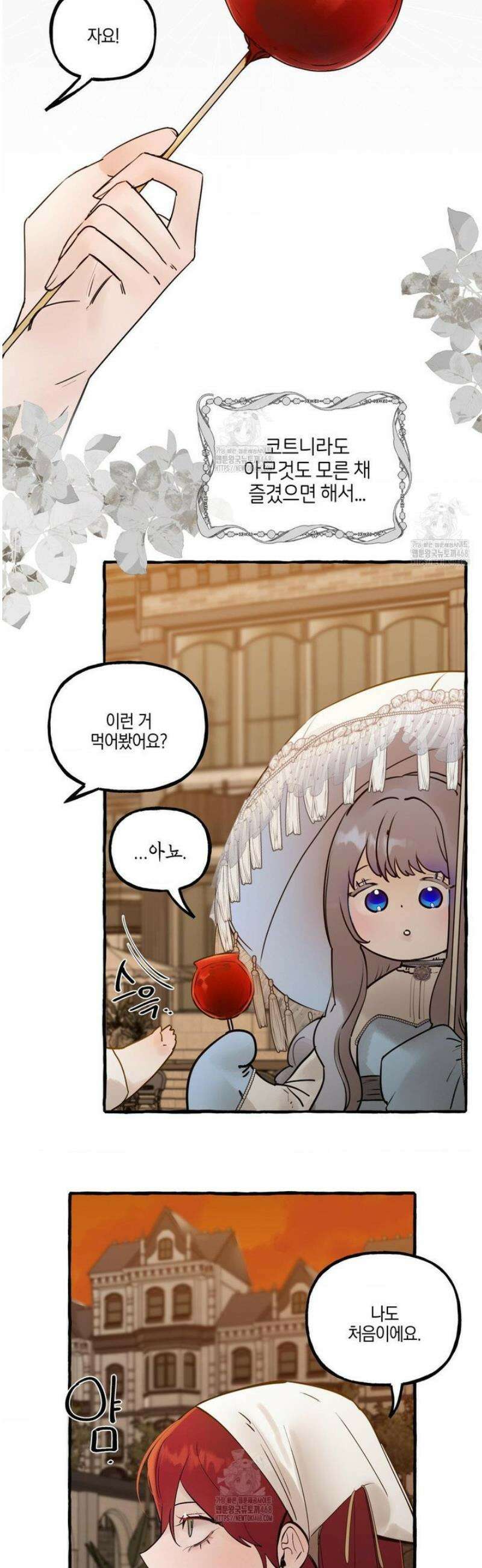 황궁의 정원에는 개가 산다 74화 2