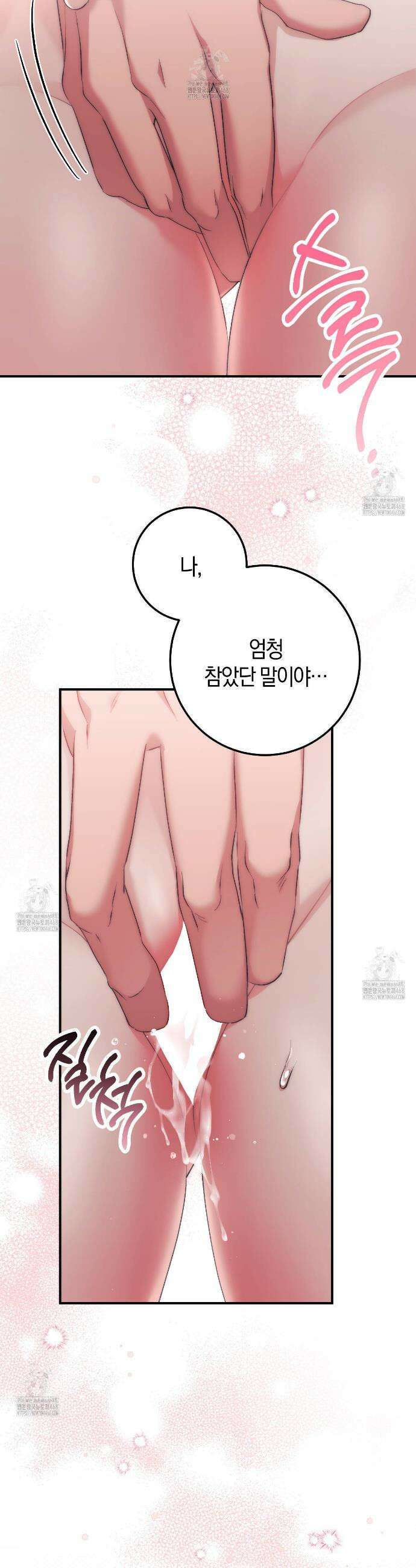 음란한 딸기우유 35화 2