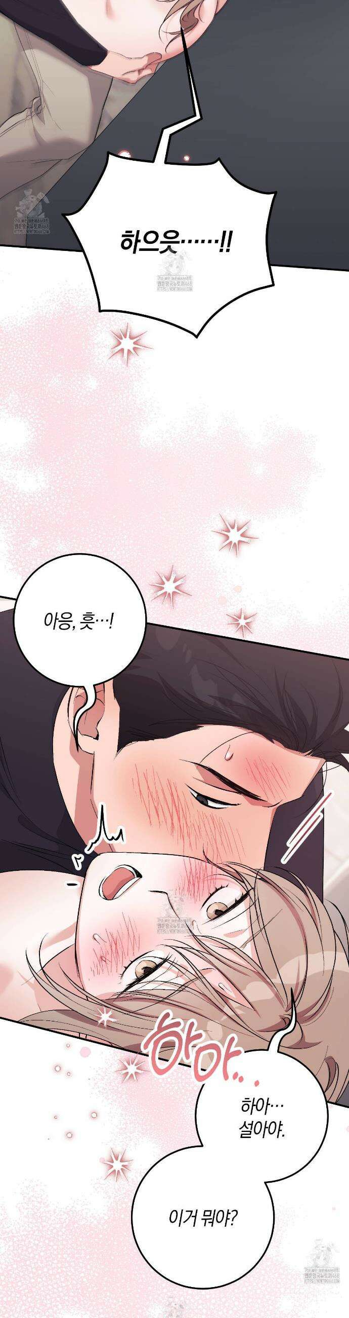 음란한 딸기우유 35화 11