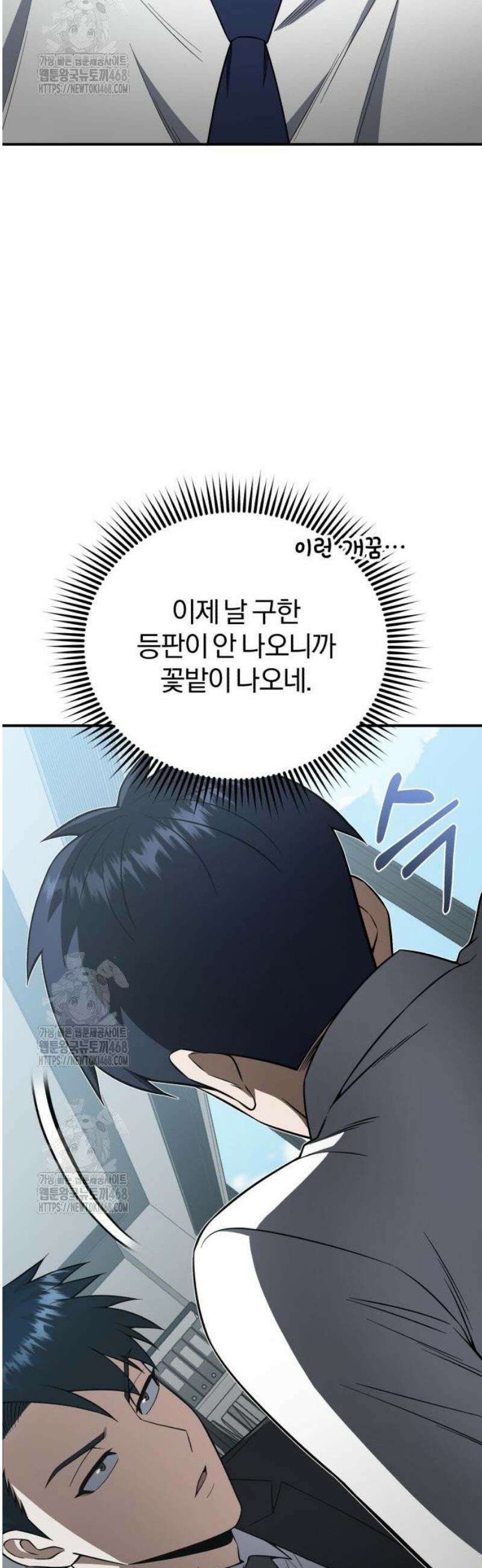 규격 외 혈통 천재 135화 : 안 늦었다고 6