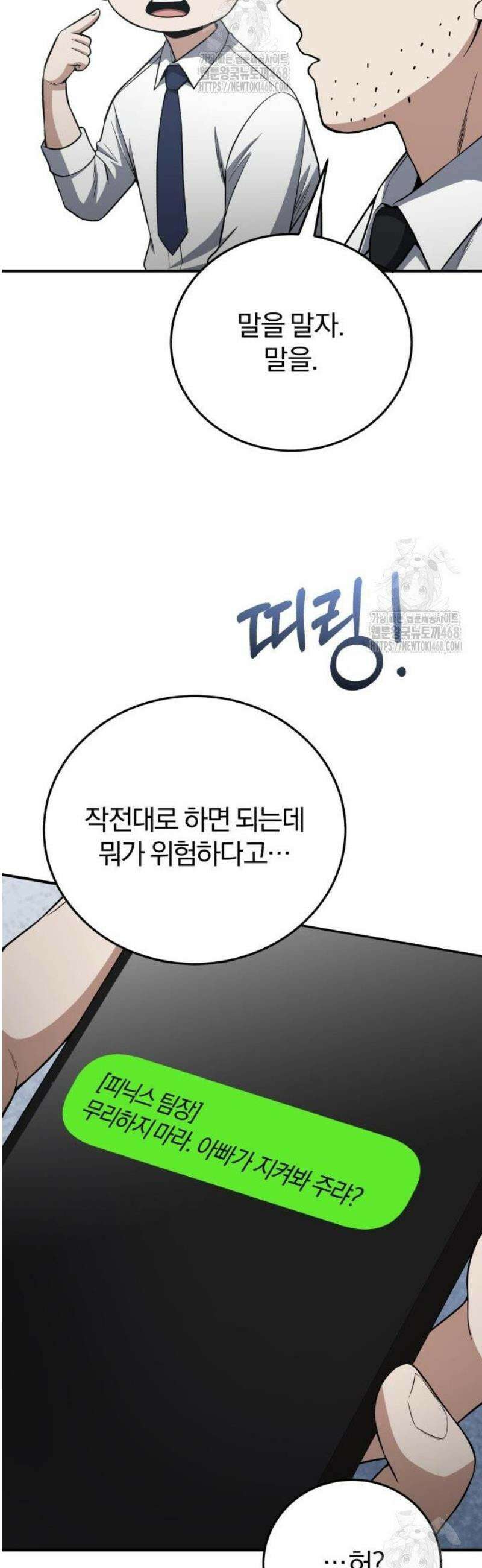 규격 외 혈통 천재 135화 : 안 늦었다고 10