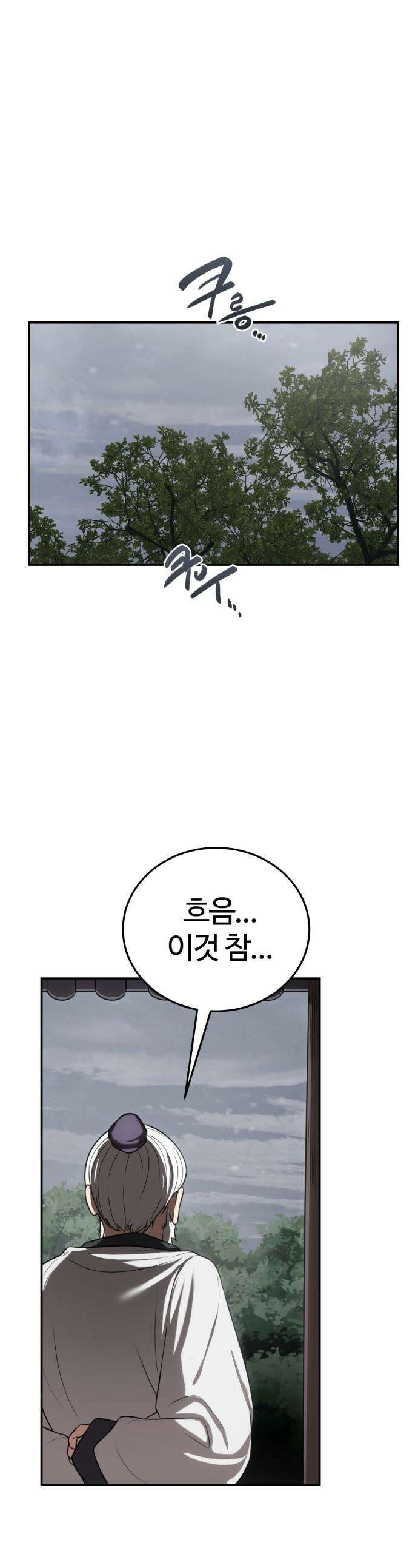 아마도 무적불패 - 47화． 가족상봉 1