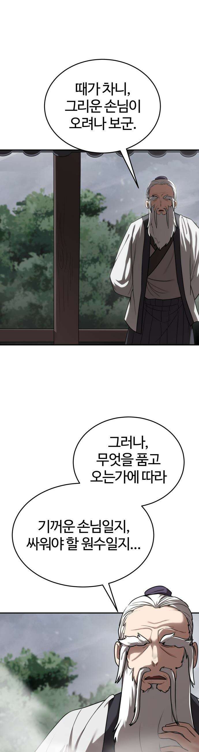 아마도 무적불패 - 47화． 가족상봉 2