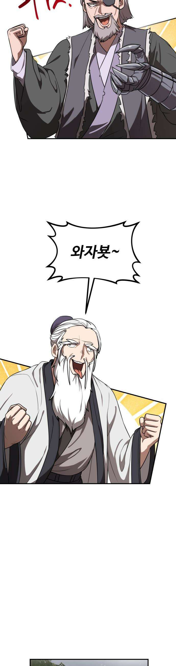 아마도 무적불패 - 47화． 가족상봉 4