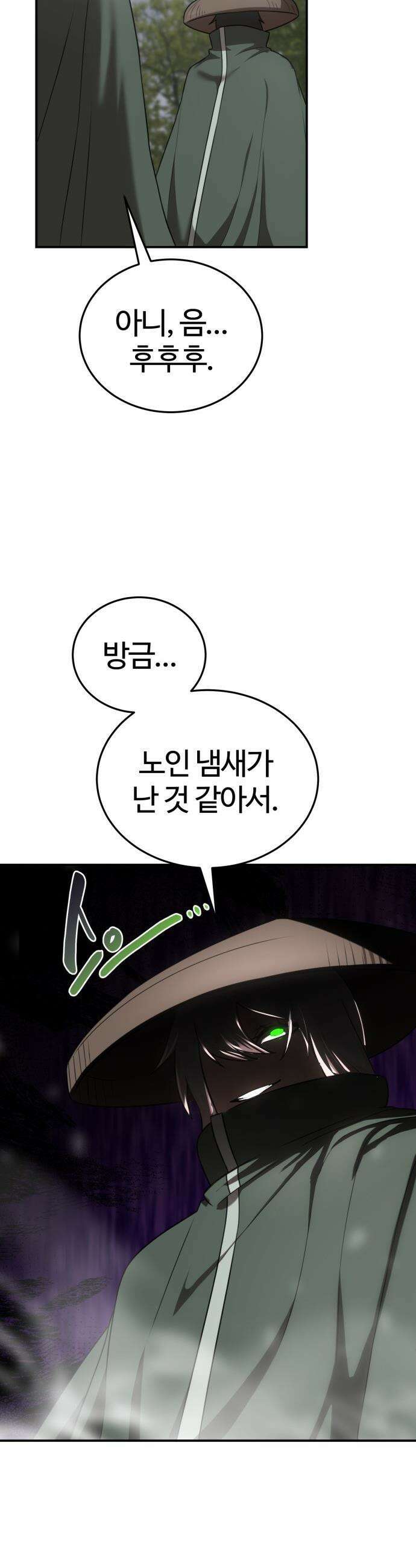 아마도 무적불패 - 47화． 가족상봉 6