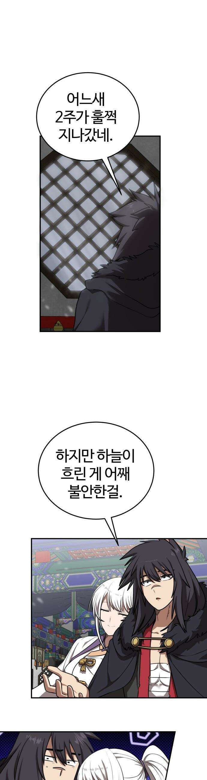 아마도 무적불패 - 47화． 가족상봉 8
