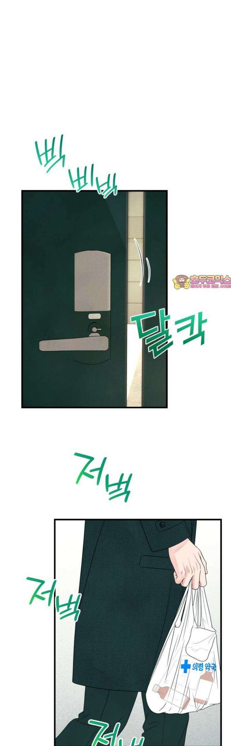 찐한 고백 52화 1