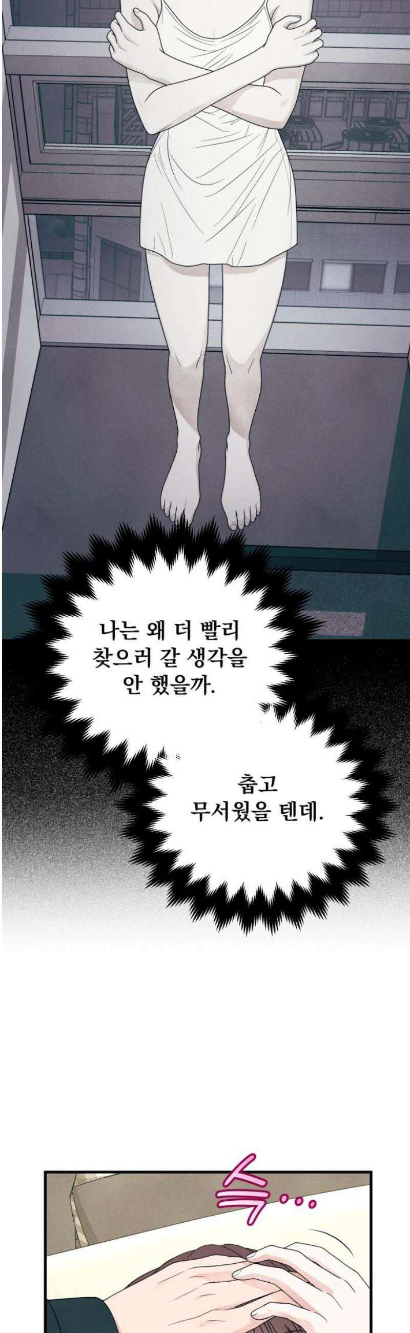 찐한 고백 52화 6