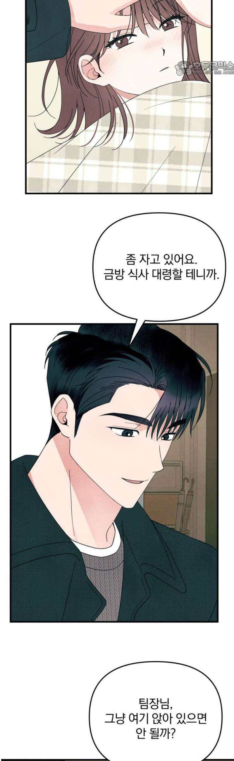 찐한 고백 52화 7