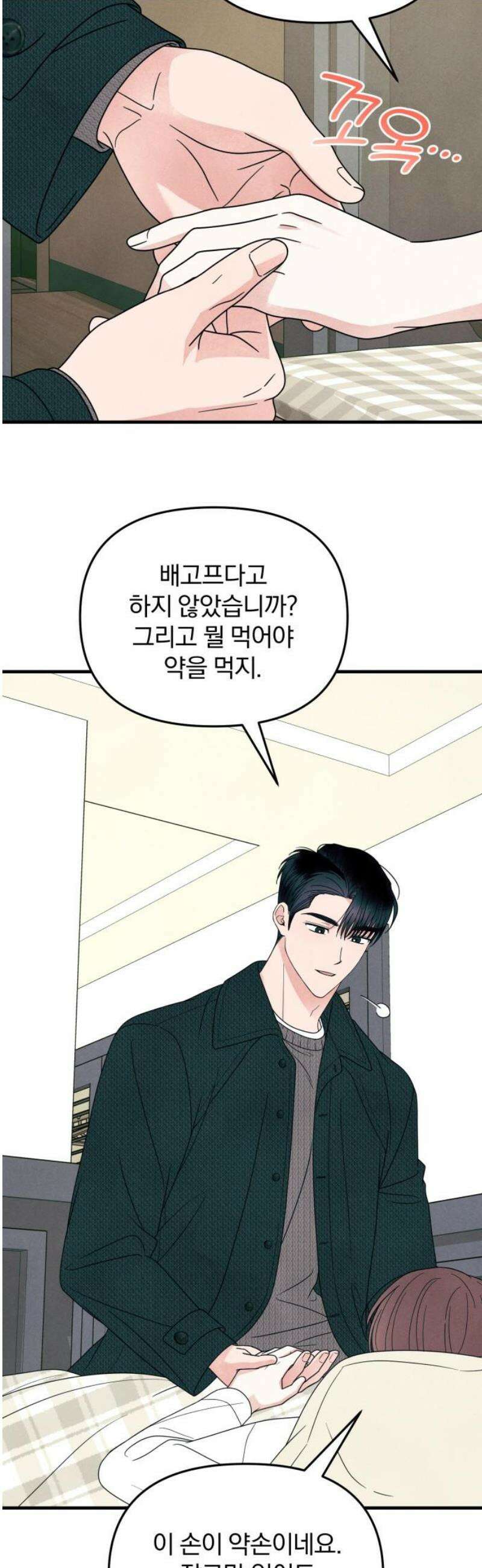찐한 고백 52화 8