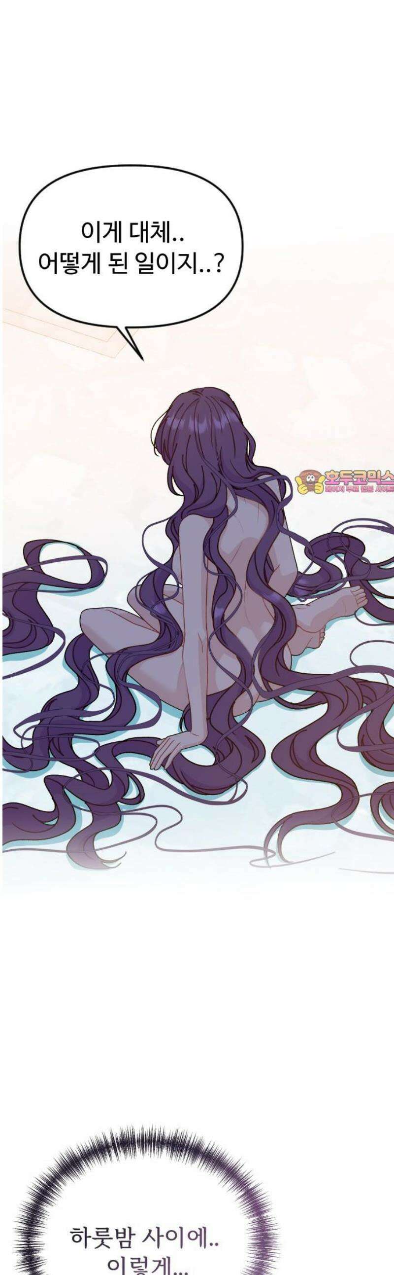 죽거나 혹은 사랑에 빠지거나 2부 45화 1