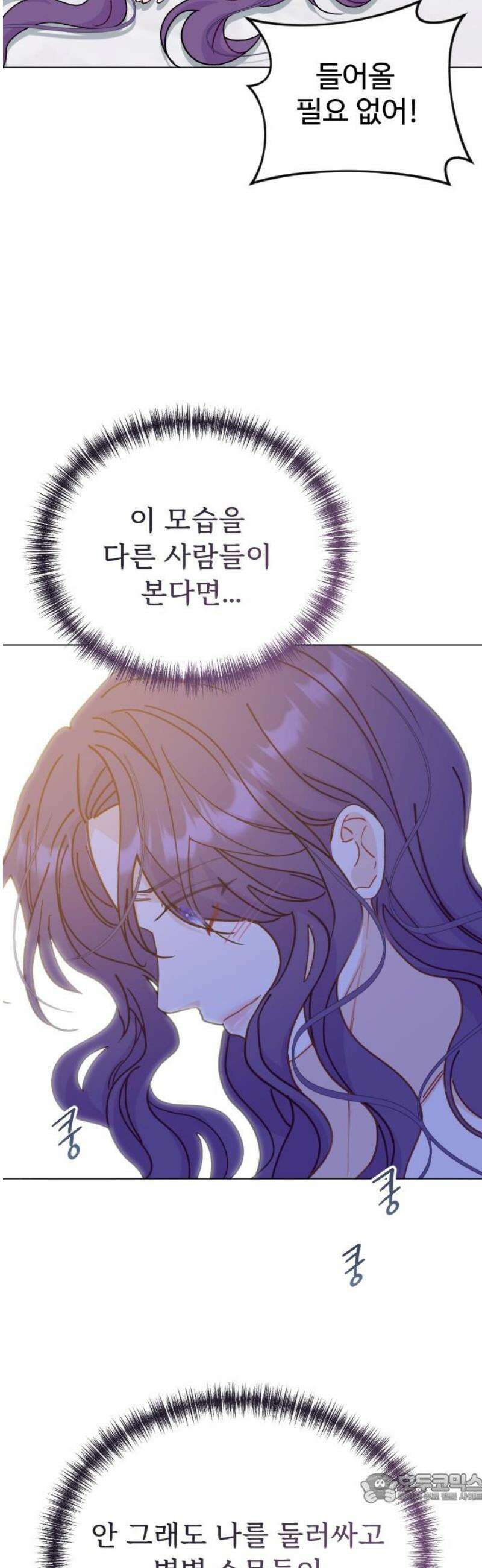 죽거나 혹은 사랑에 빠지거나 2부 45화 4