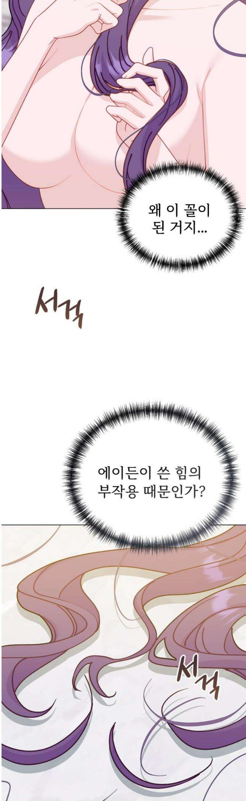 죽거나 혹은 사랑에 빠지거나 2부 45화 6