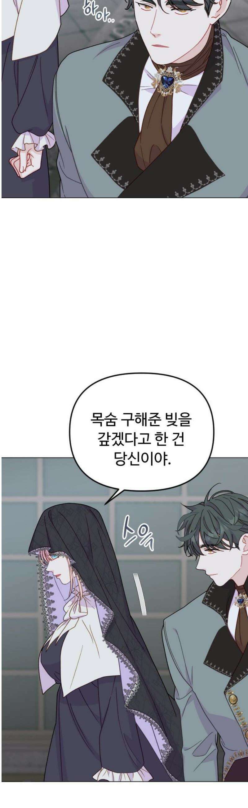 죽거나 혹은 사랑에 빠지거나 2부 45화 10