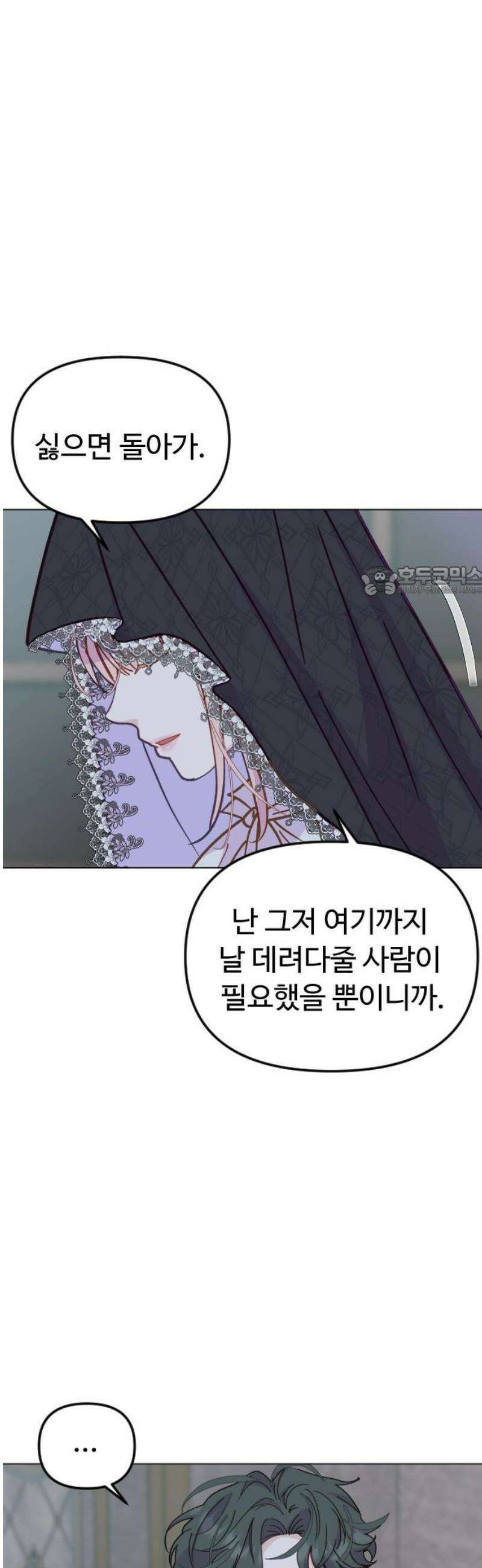 죽거나 혹은 사랑에 빠지거나 2부 45화 11