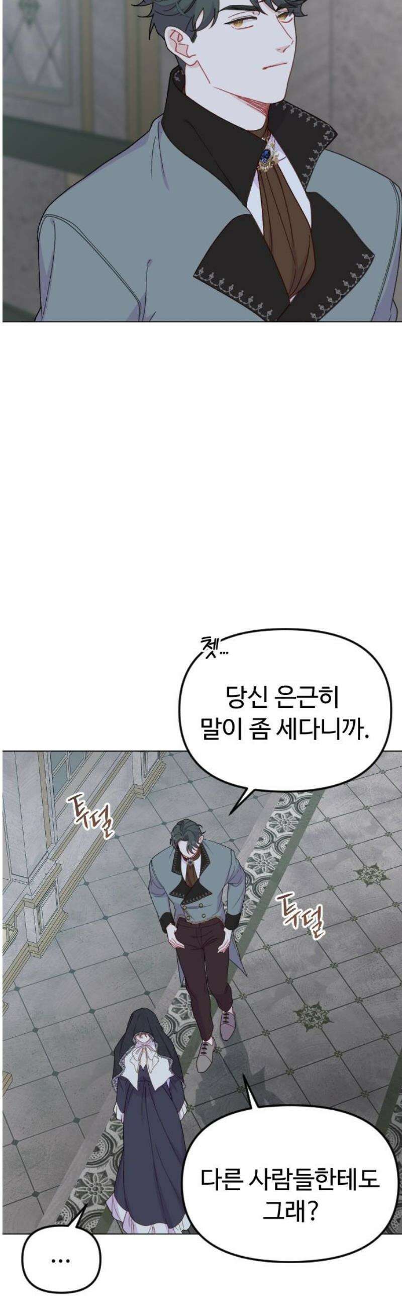 죽거나 혹은 사랑에 빠지거나 2부 45화 12