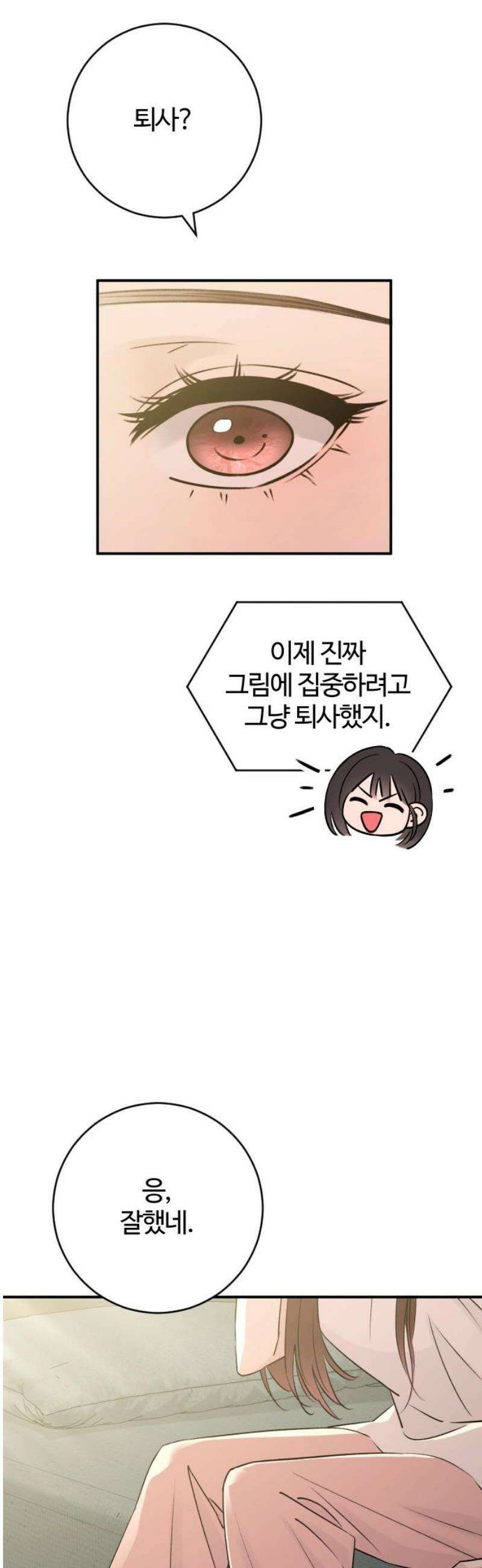 개짓 52화 3