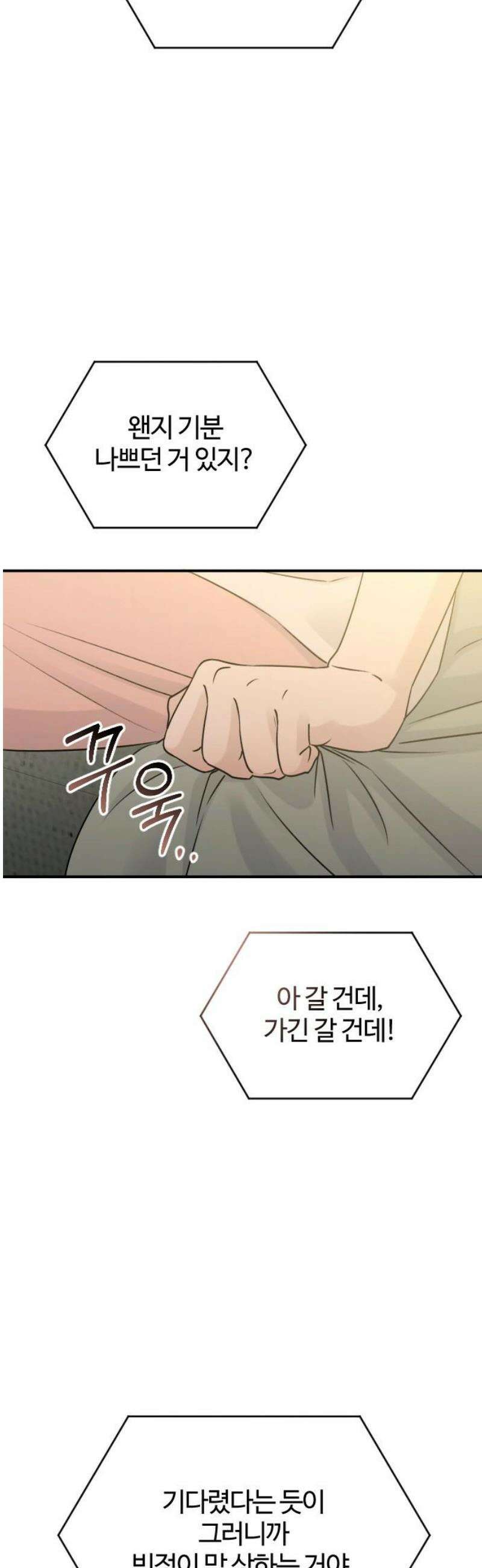 개짓 52화 6