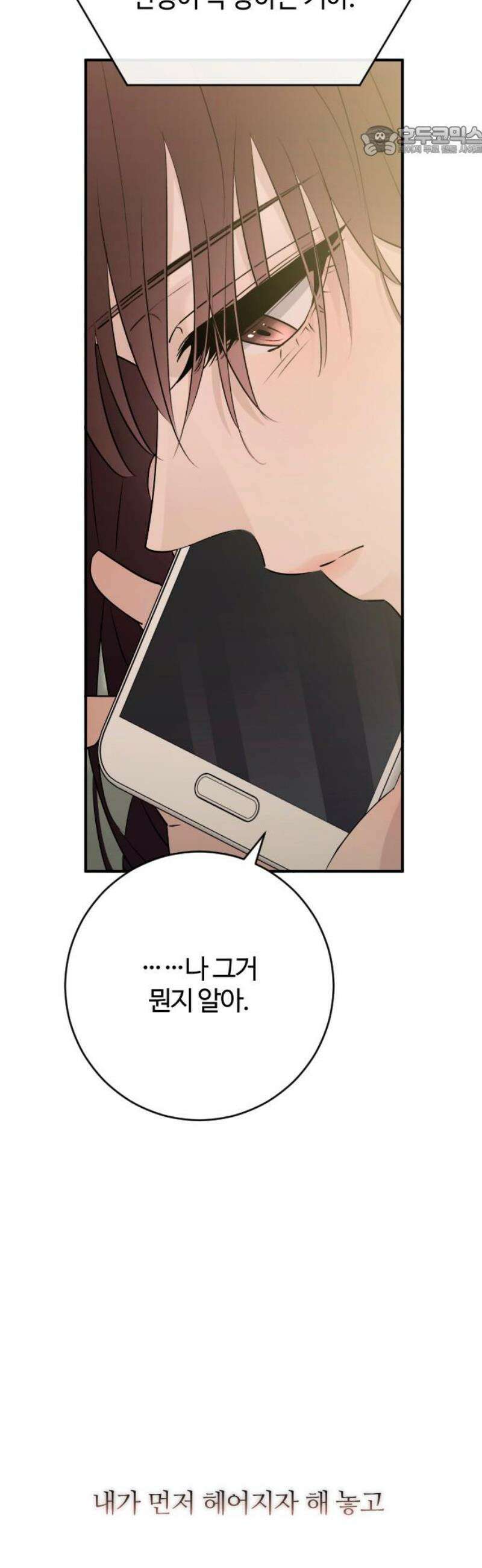 개짓 52화 7