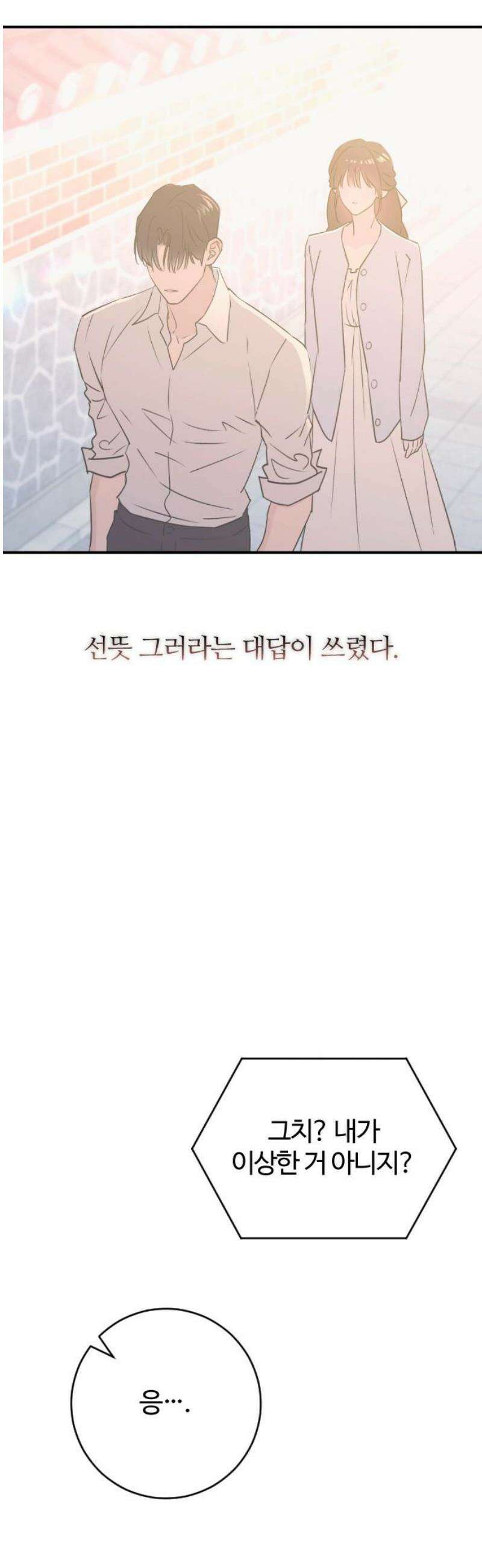 개짓 52화 8