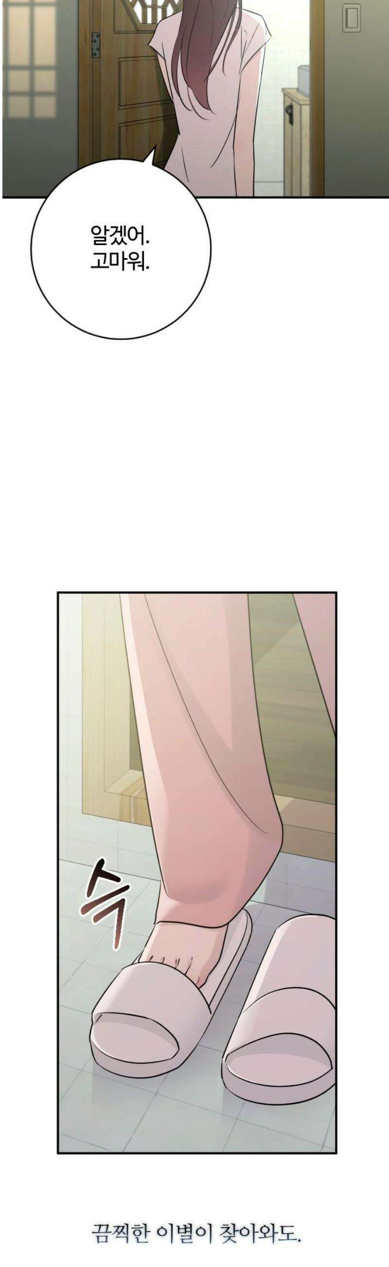 개짓 52화 10