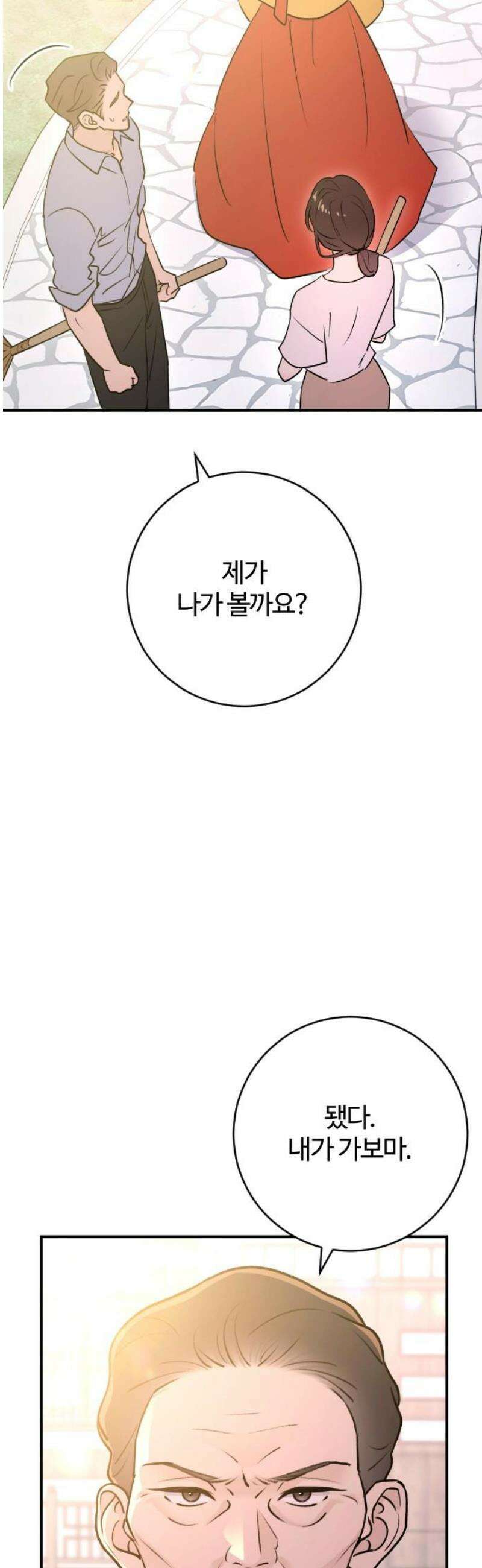 개짓 52화 23