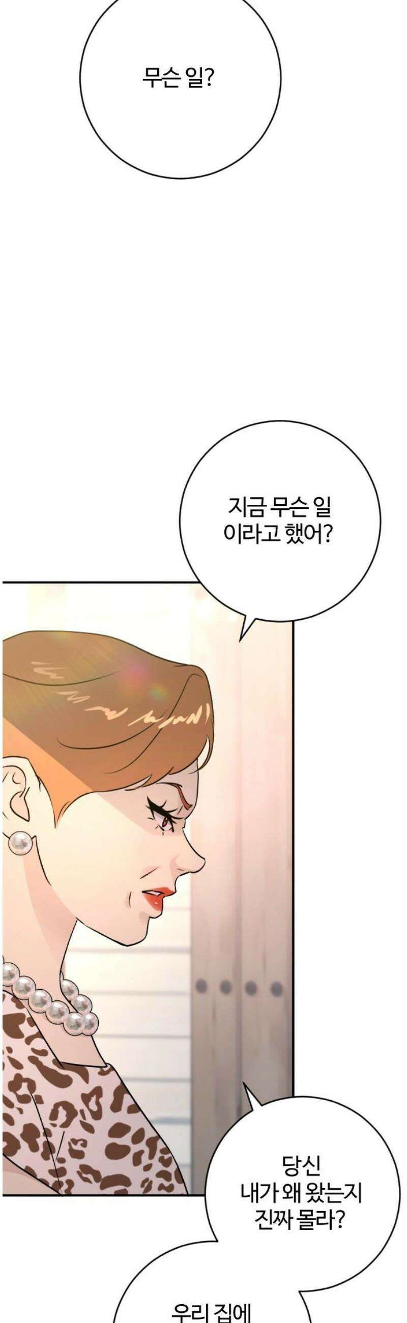 개짓 52화 27