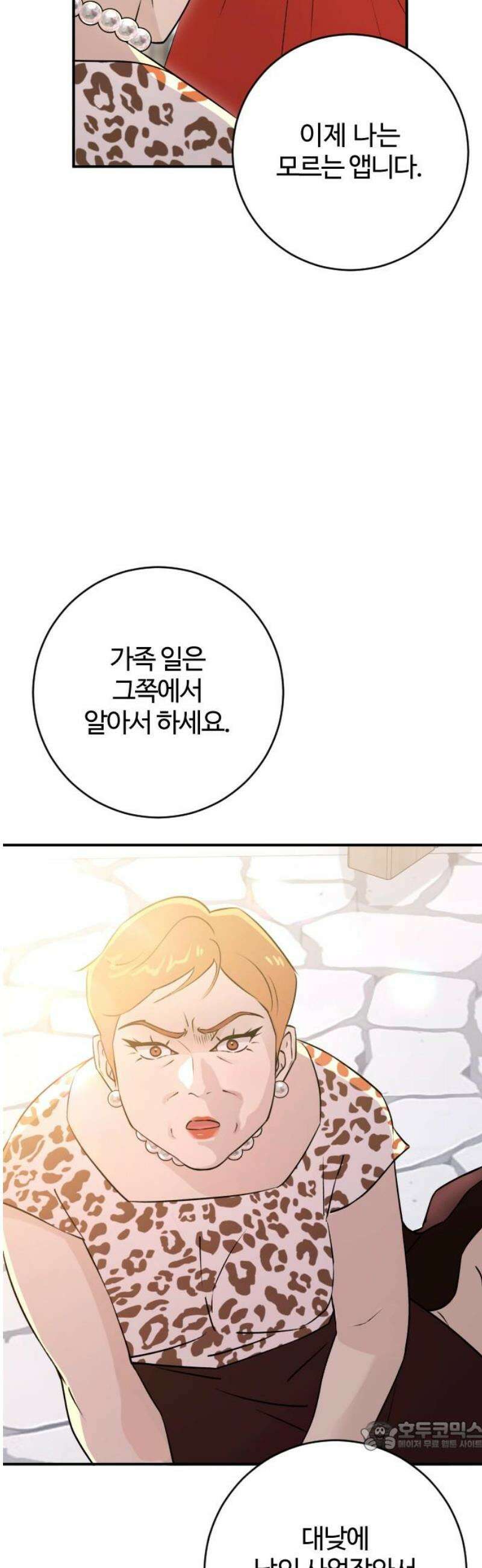 개짓 52화 34