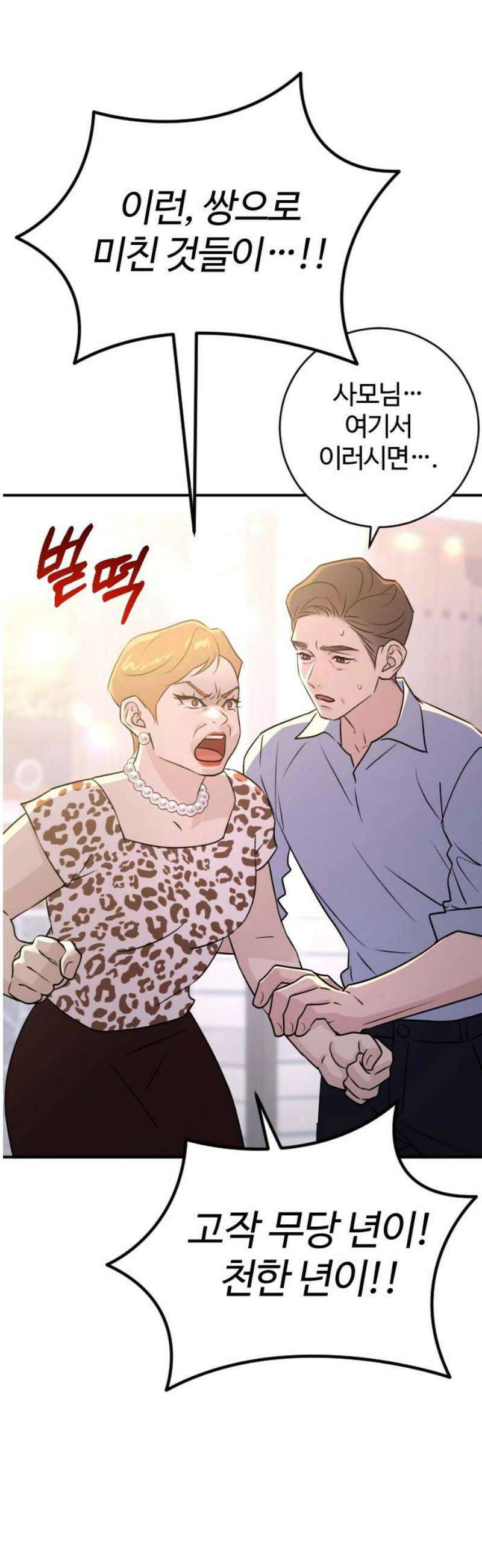 개짓 52화 36