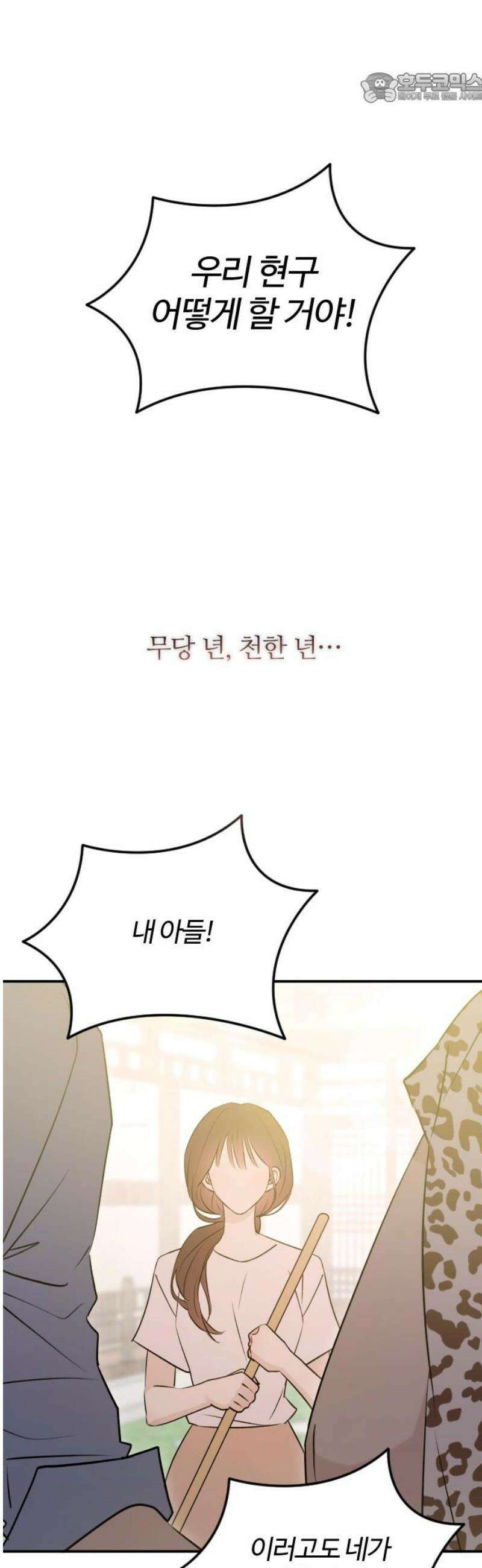 개짓 52화 37