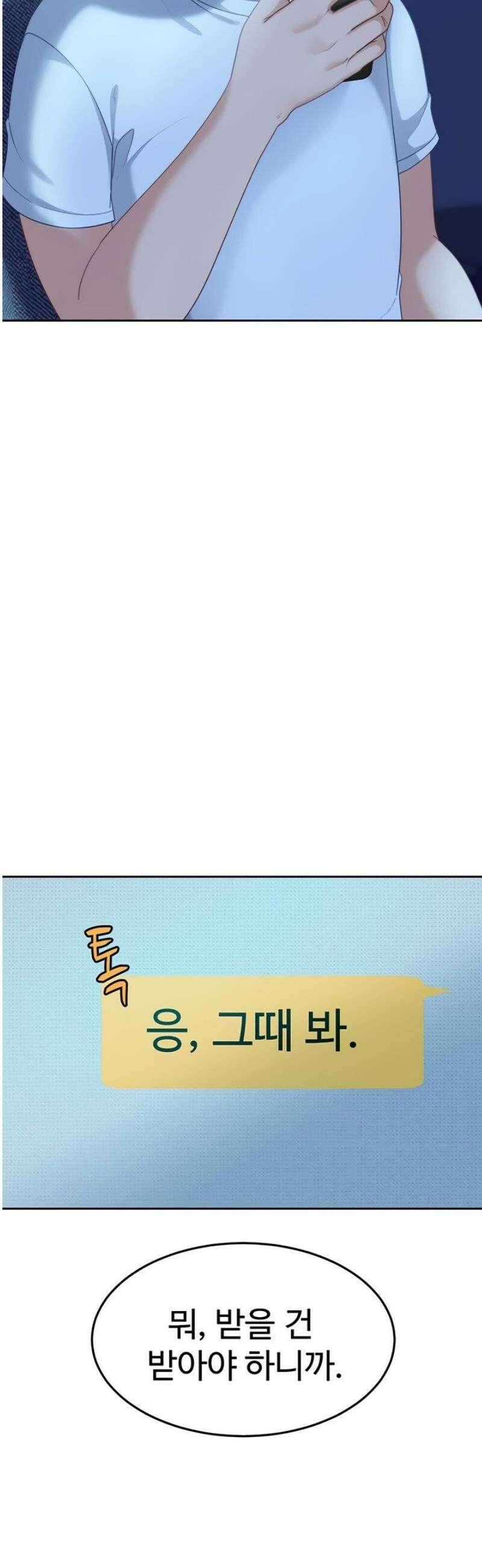 여자 일진에게 찍혔다! 12화 2