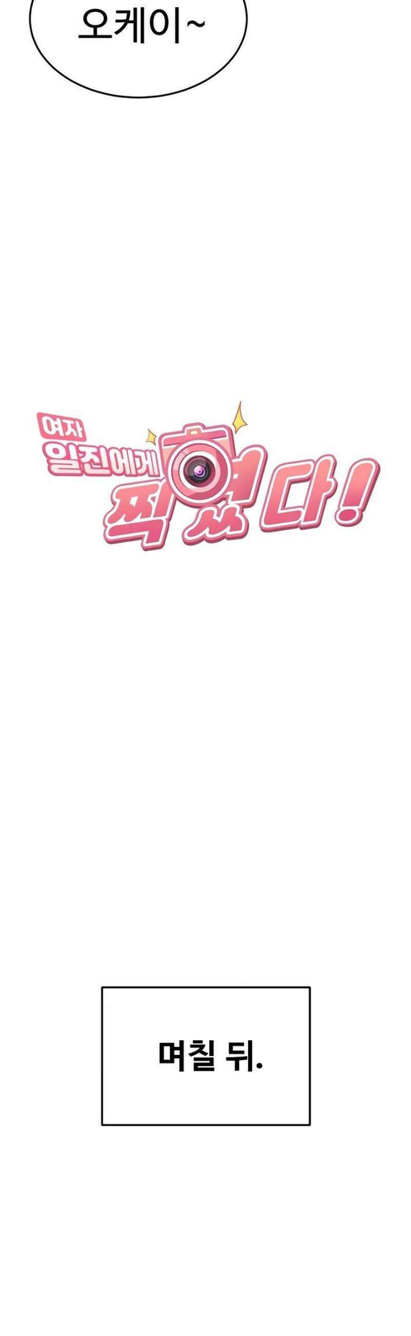 여자 일진에게 찍혔다! 12화 4
