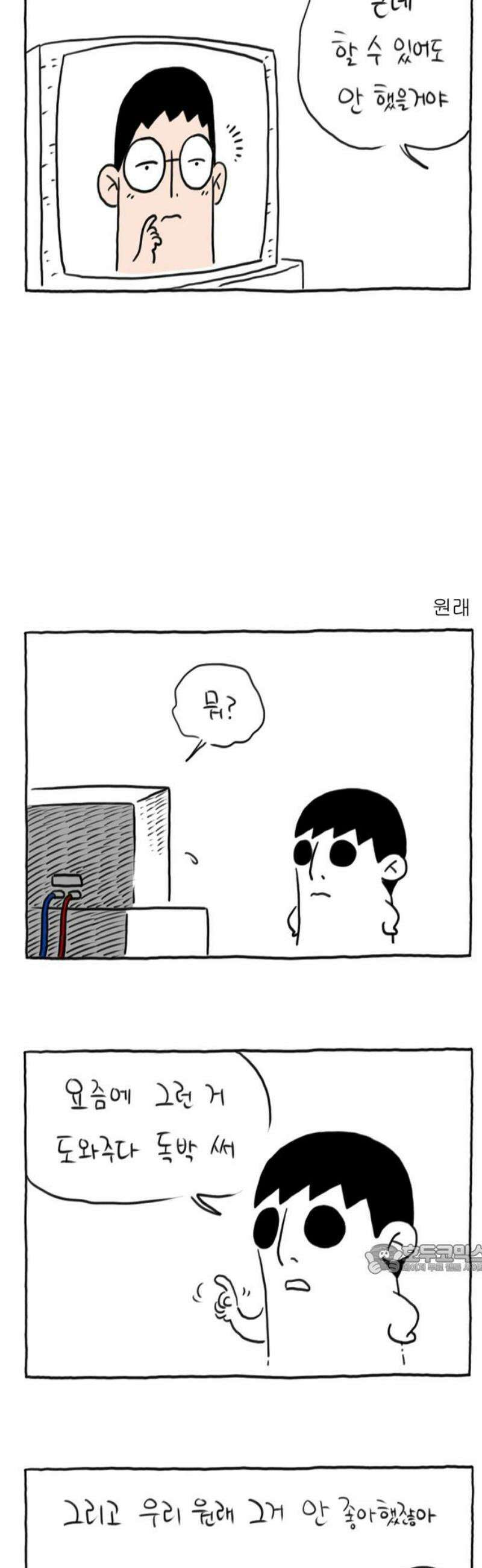 사사똑 22화 2