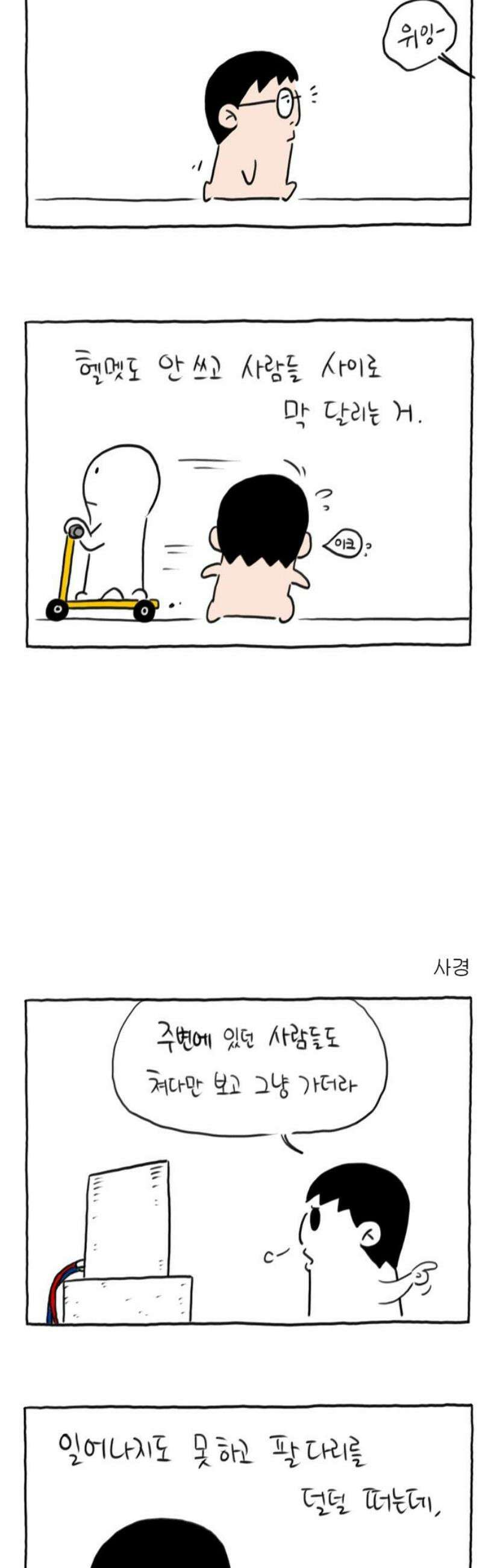 사사똑 22화 3
