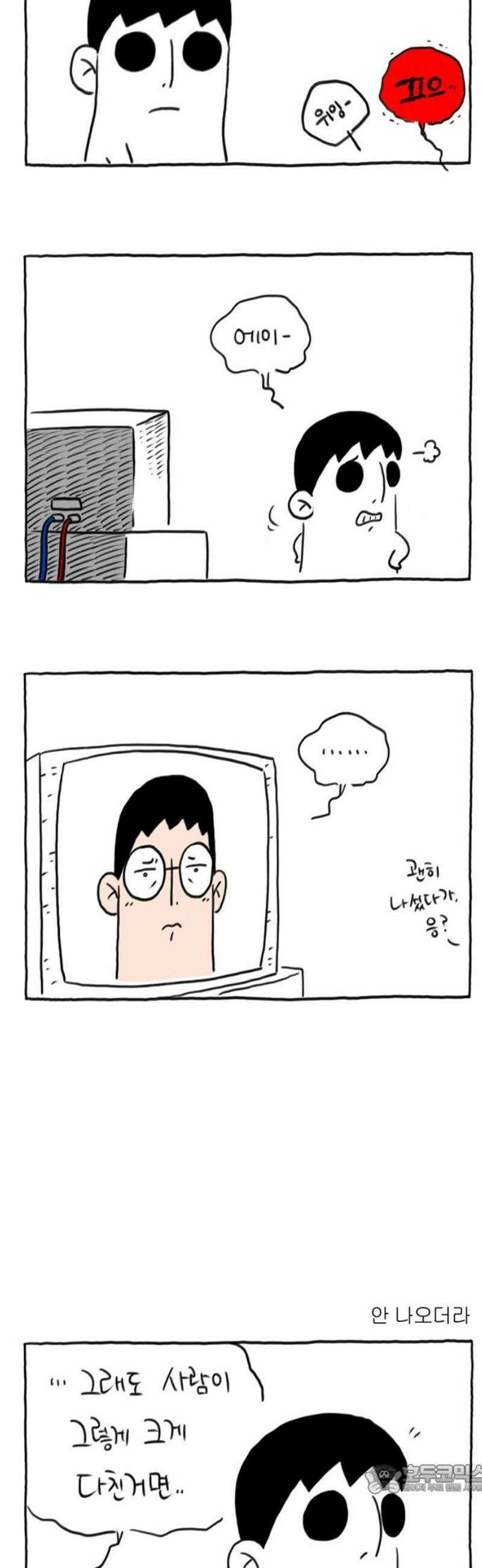 사사똑 22화 4
