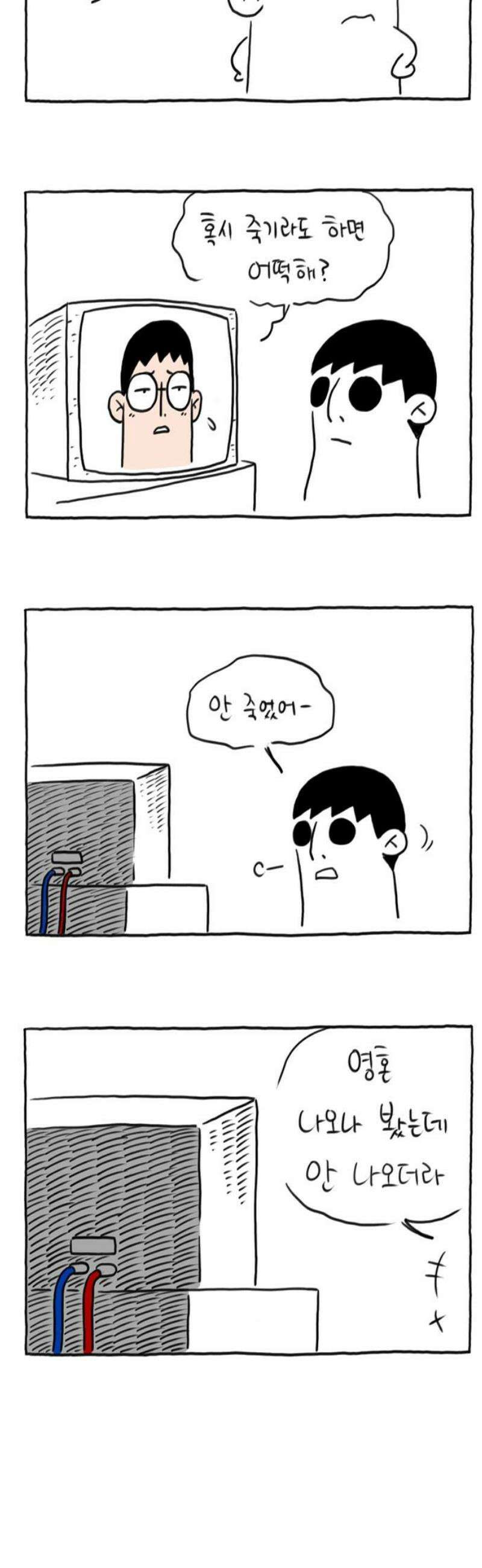 사사똑 22화 5