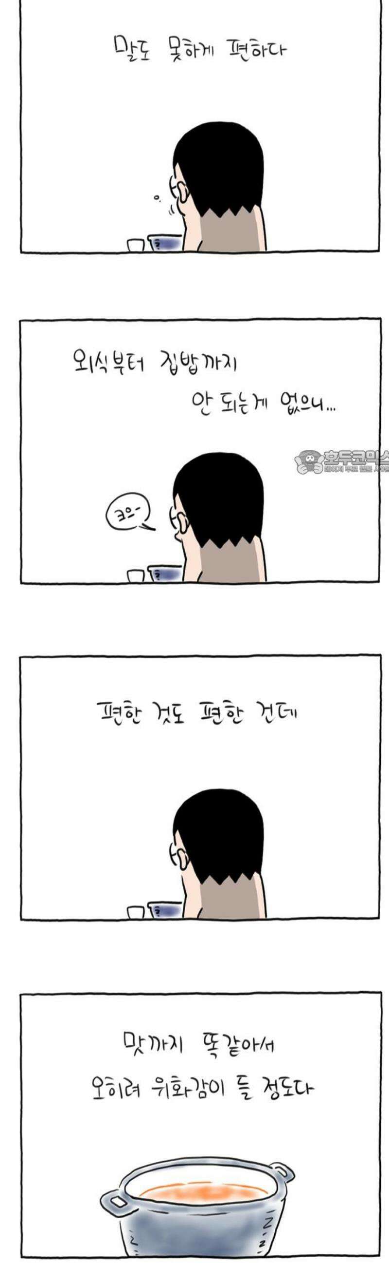 사사똑 22화 11