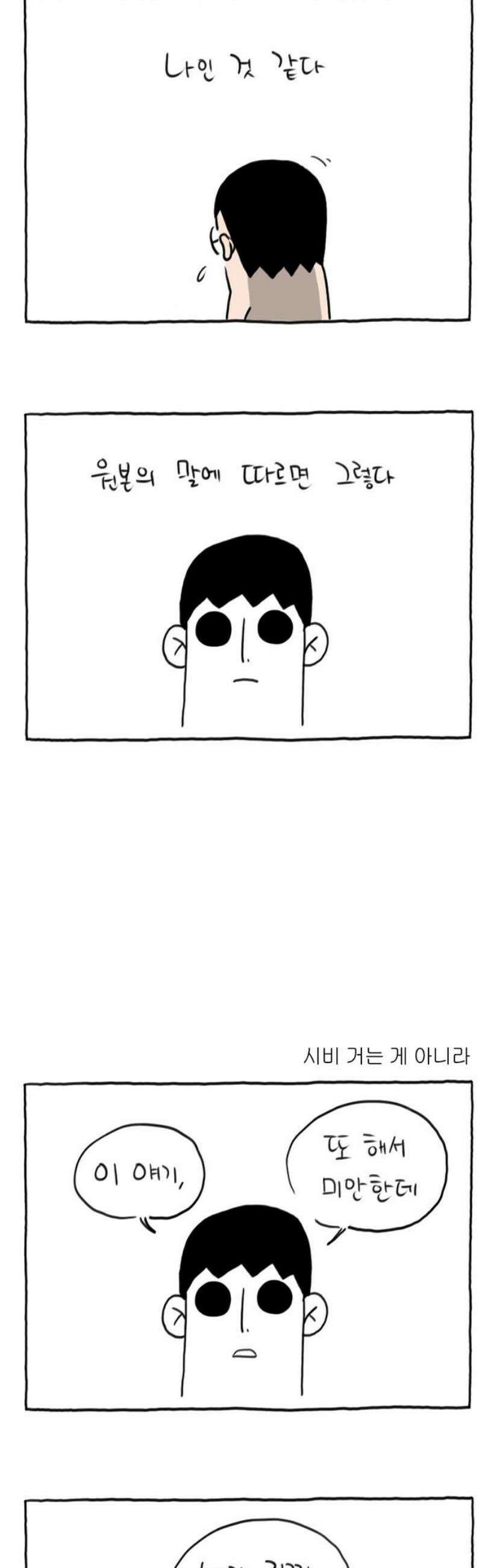 사사똑 22화 14