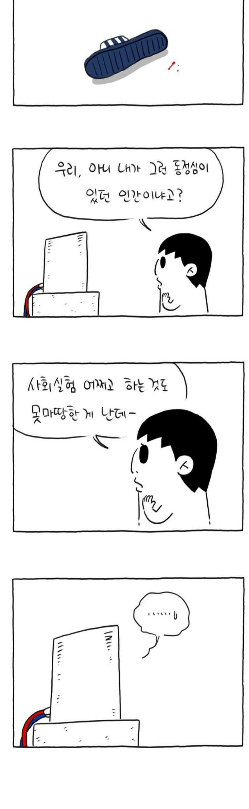 사사똑 22화 16