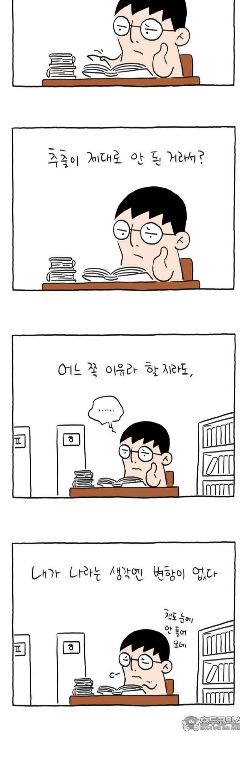 사사똑 22화 19