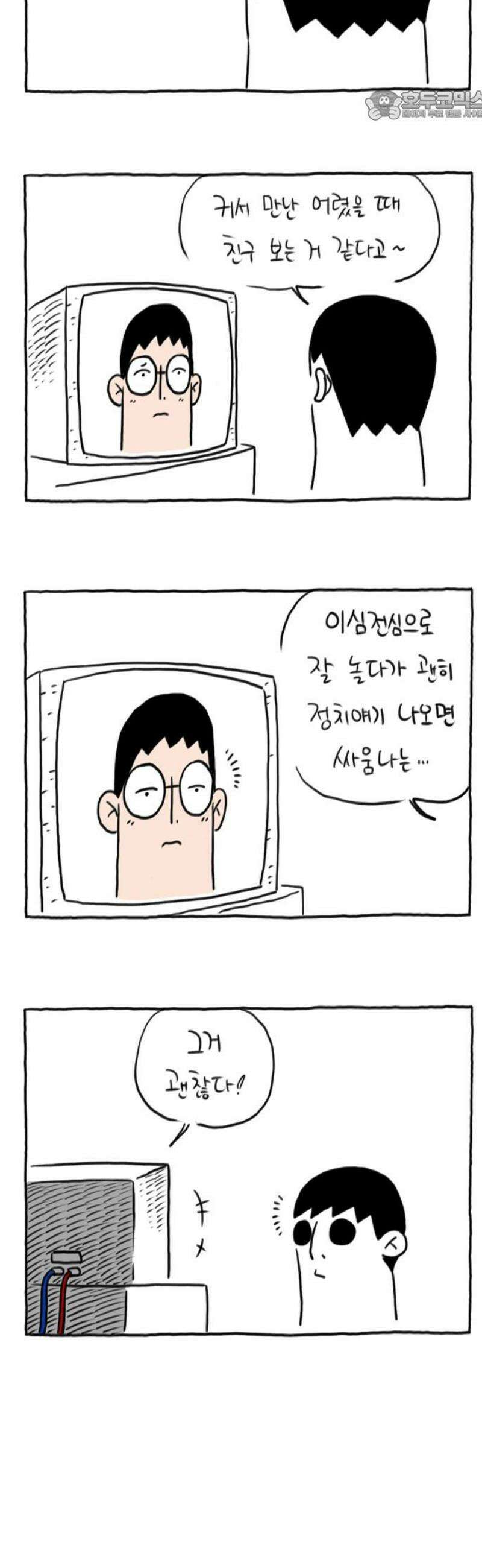 사사똑 22화 22