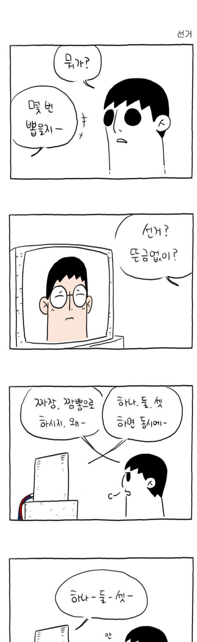 사사똑 22화 23