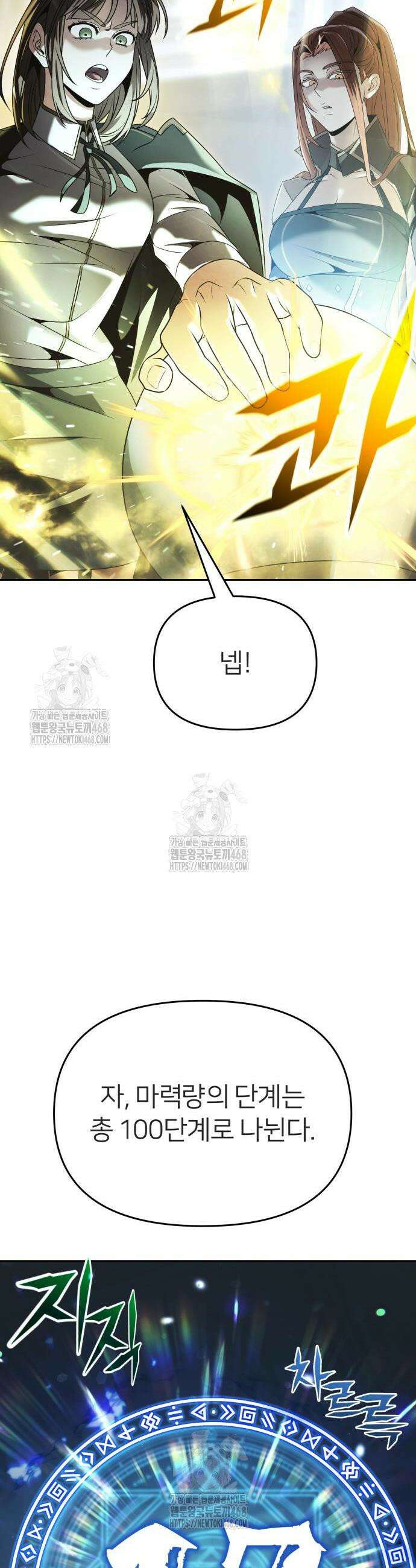뒷골목 마법사의 회귀생활 18화 9