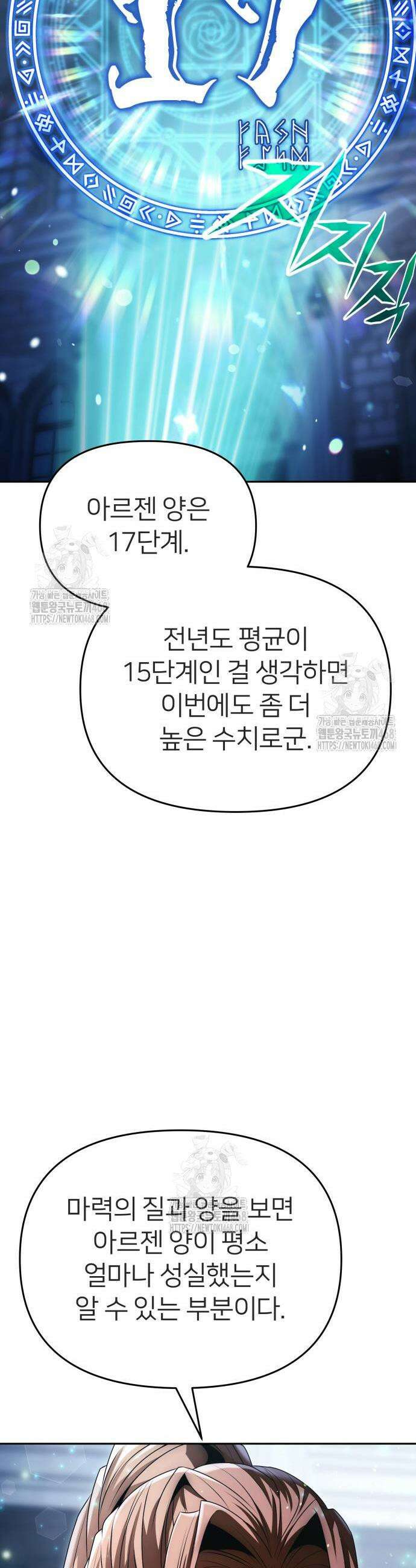 뒷골목 마법사의 회귀생활 18화 10