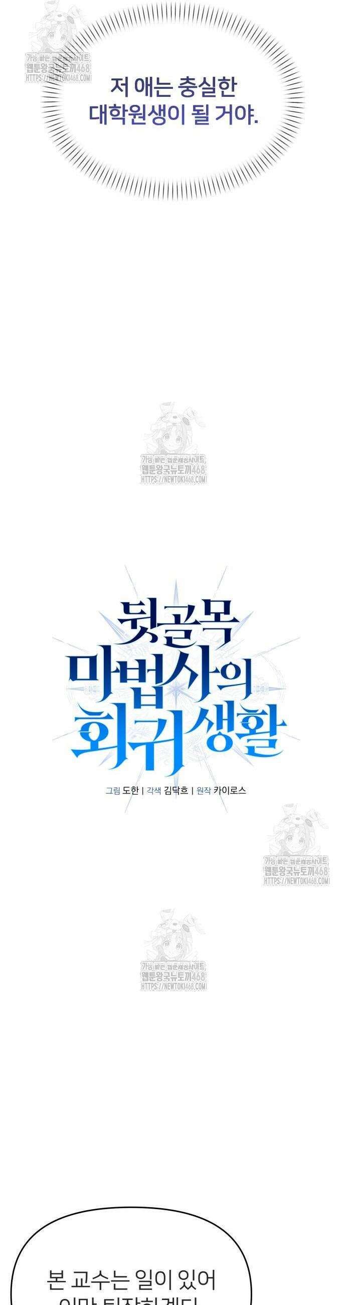 뒷골목 마법사의 회귀생활 18화 13