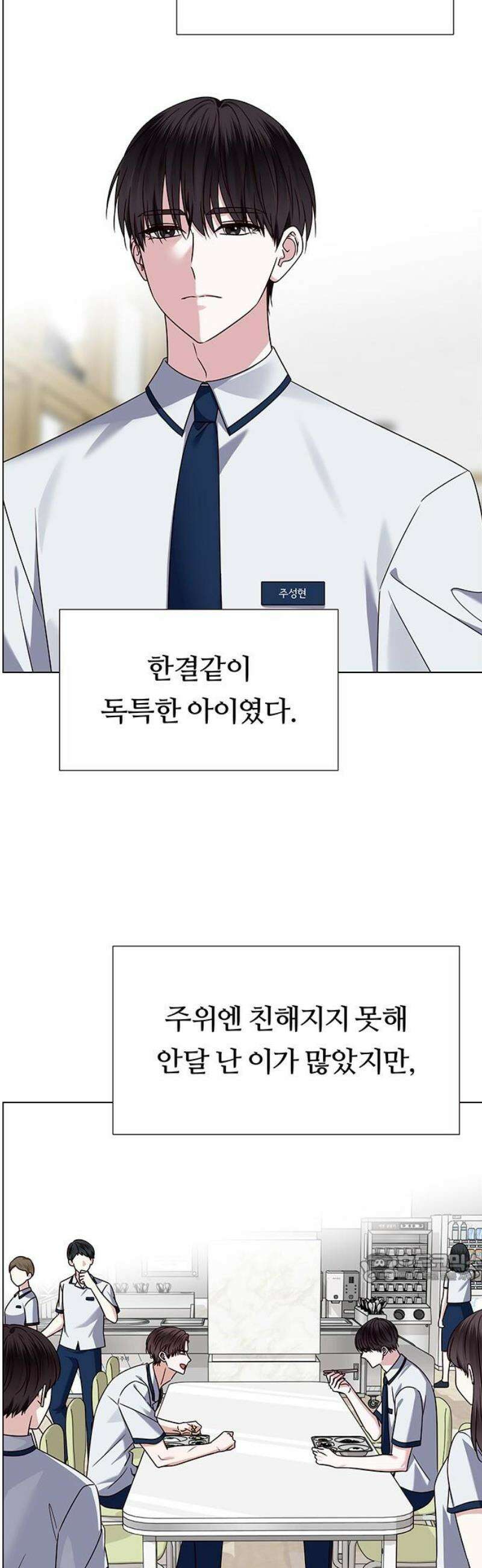 첫 고백 13화 - 내가 너 좋아하거든 2